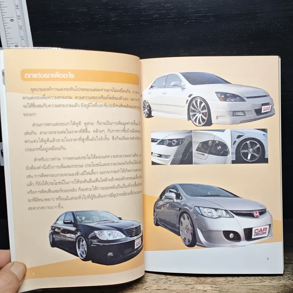 หนังสือ แต่งรถคันโปรด ให้สวย...คุณทำได้ รูปที่ 10