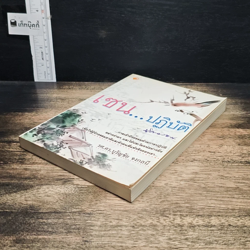 หนังสือ เซน...ปฏิบัติ รูปที่ 4