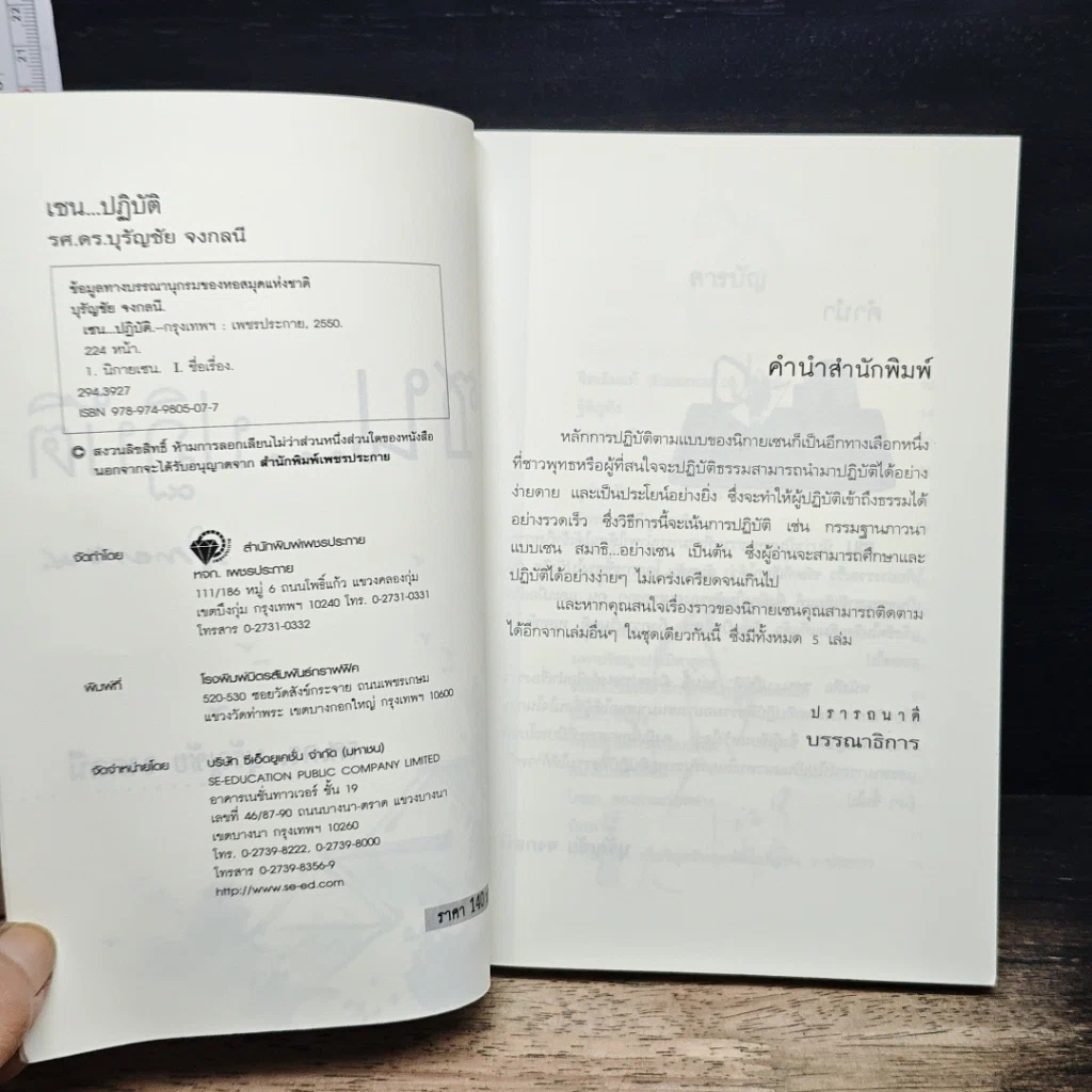 หนังสือ เซน...ปฏิบัติ รูปที่ 6