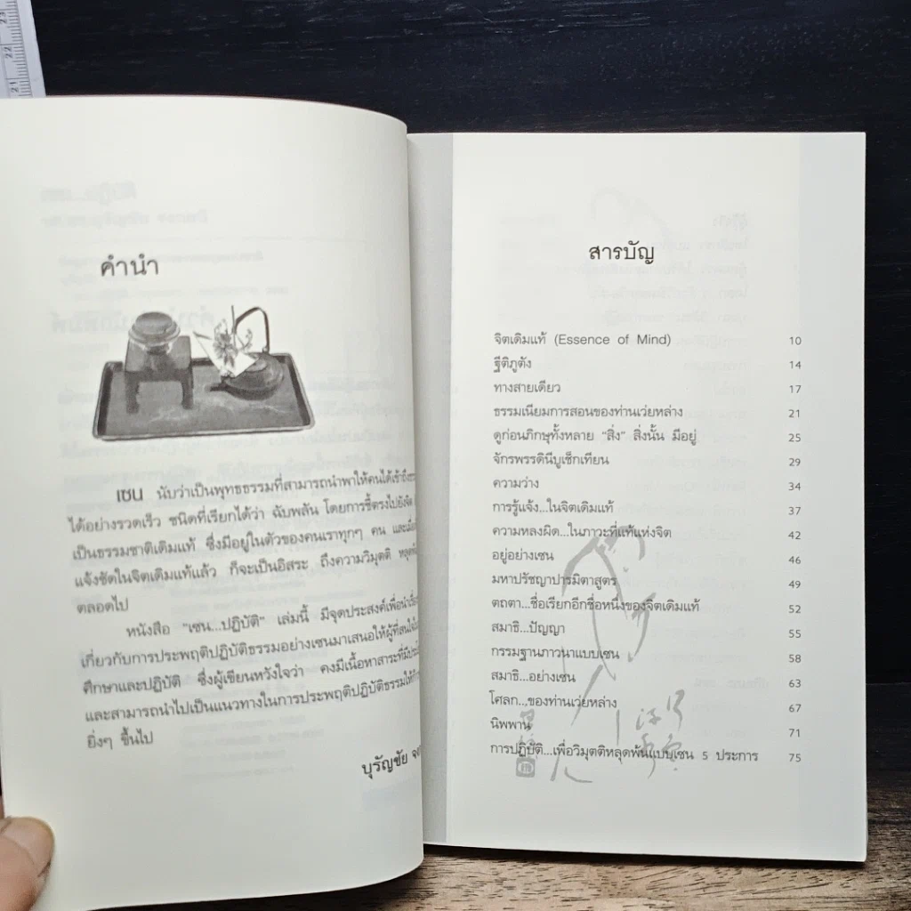 หนังสือ เซน...ปฏิบัติ รูปที่ 7