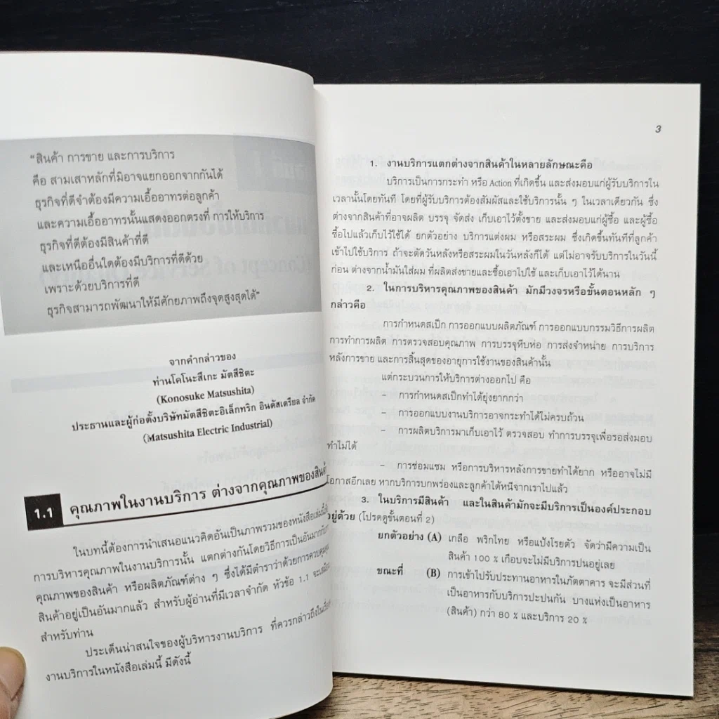 หนังสือ คุณภาพในงานบริการ Quality in Services รูปที่ 9