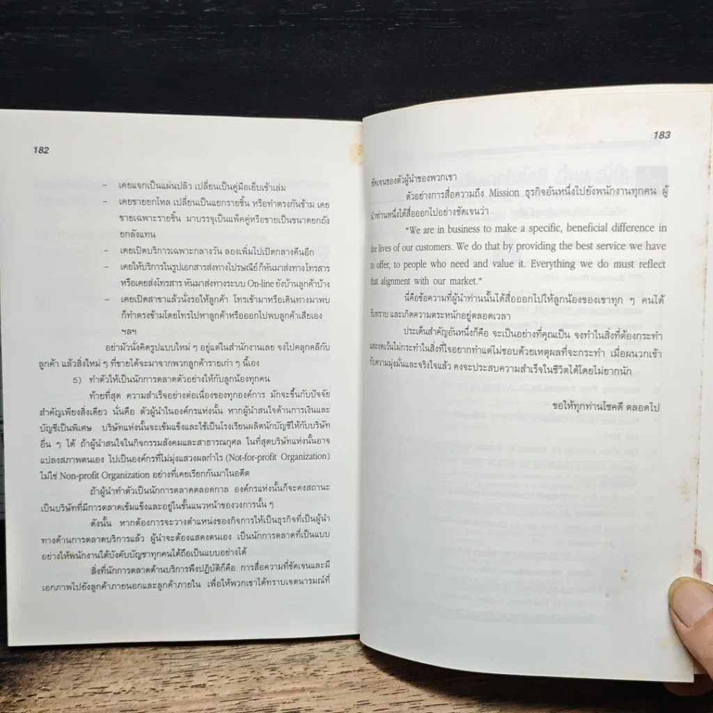 หนังสือ คุณภาพในงานบริการ Quality in Services รูปที่ 10
