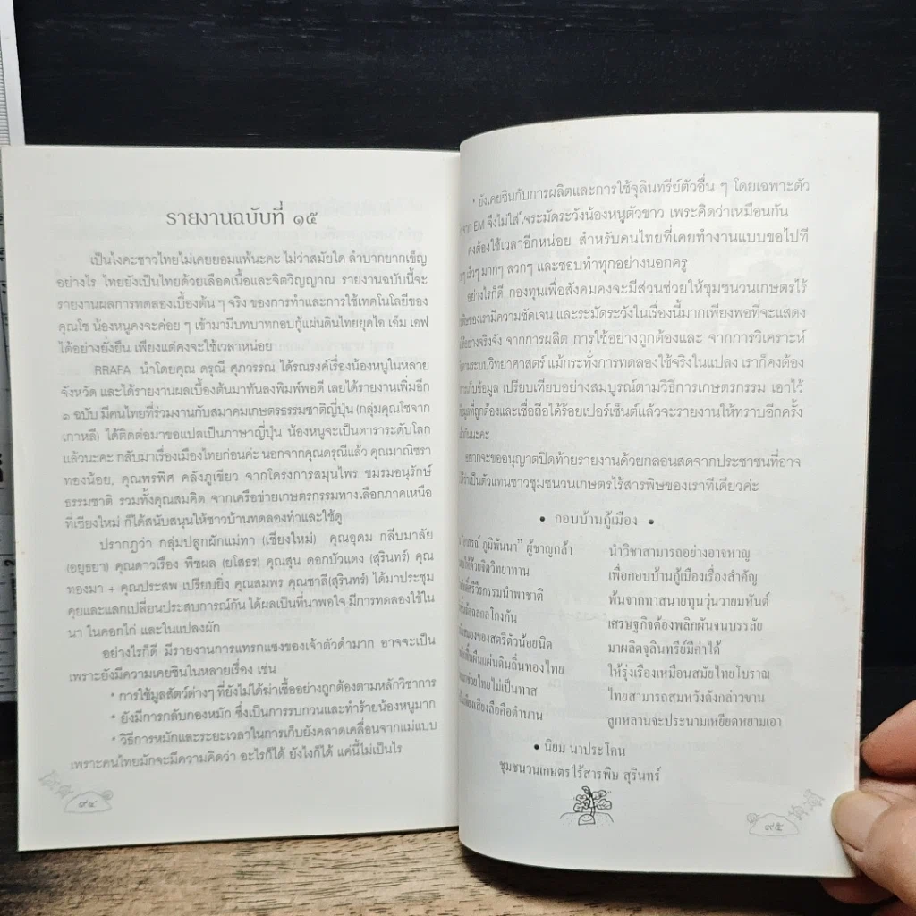 หนังสือ น้องหนู ฟื้นฟูแผ่นดิน รูปที่ 8