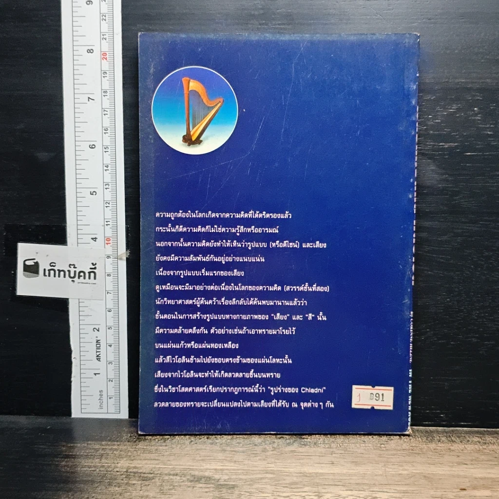 หนังสือ พลังแห่งสีและดนตรีบำบัด รูปที่ 2