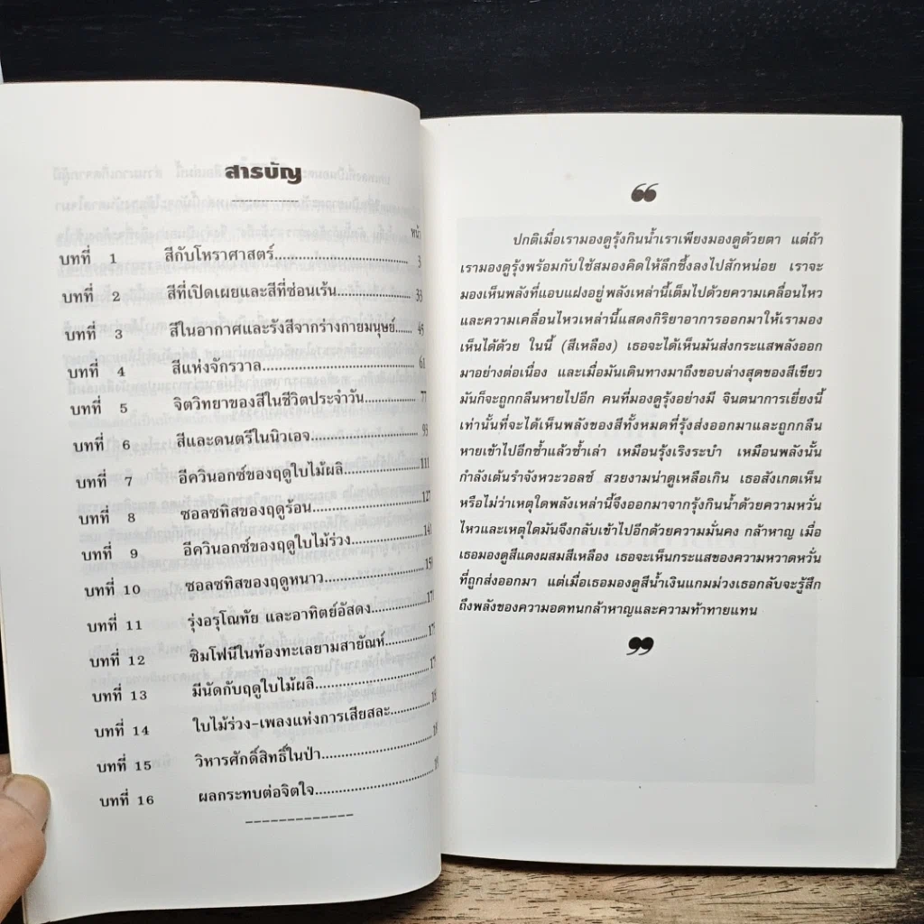 หนังสือ พลังแห่งสีและดนตรีบำบัด รูปที่ 7