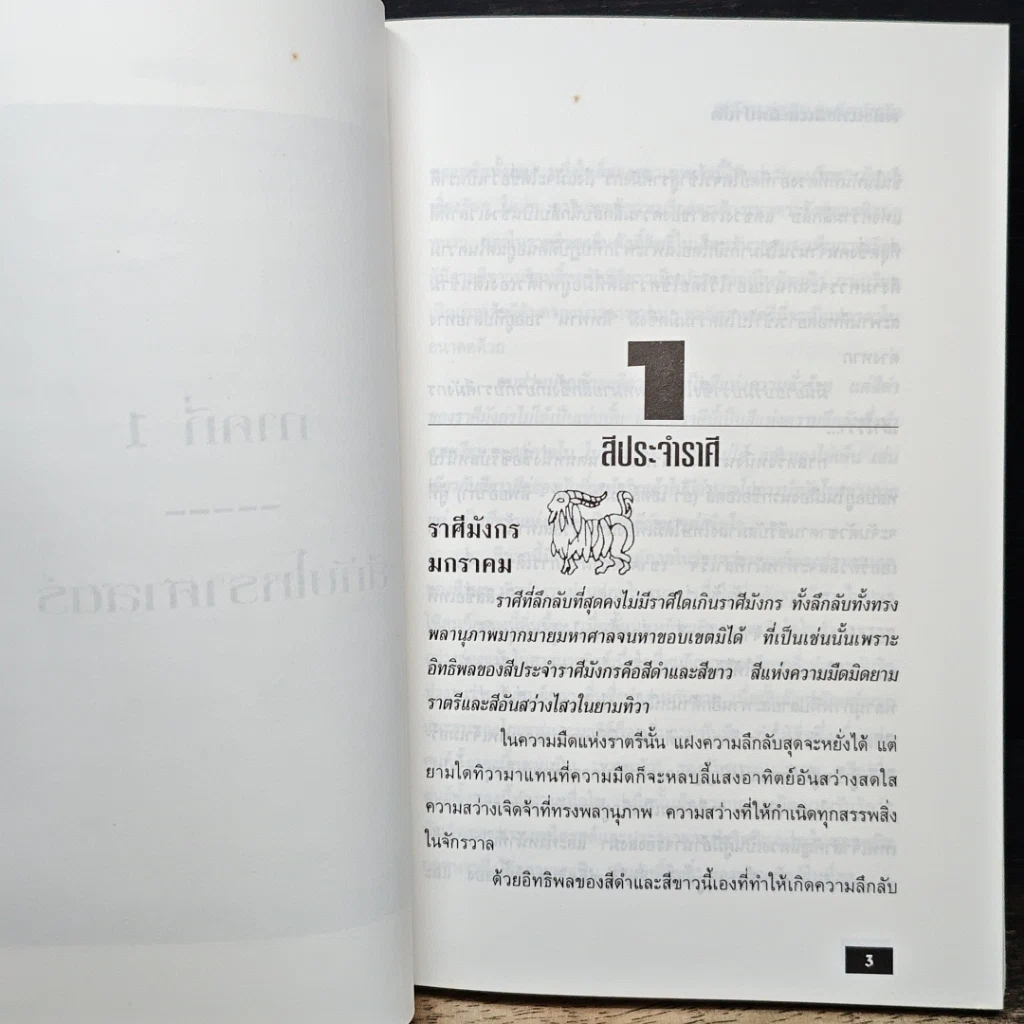 หนังสือ พลังแห่งสีและดนตรีบำบัด รูปที่ 8