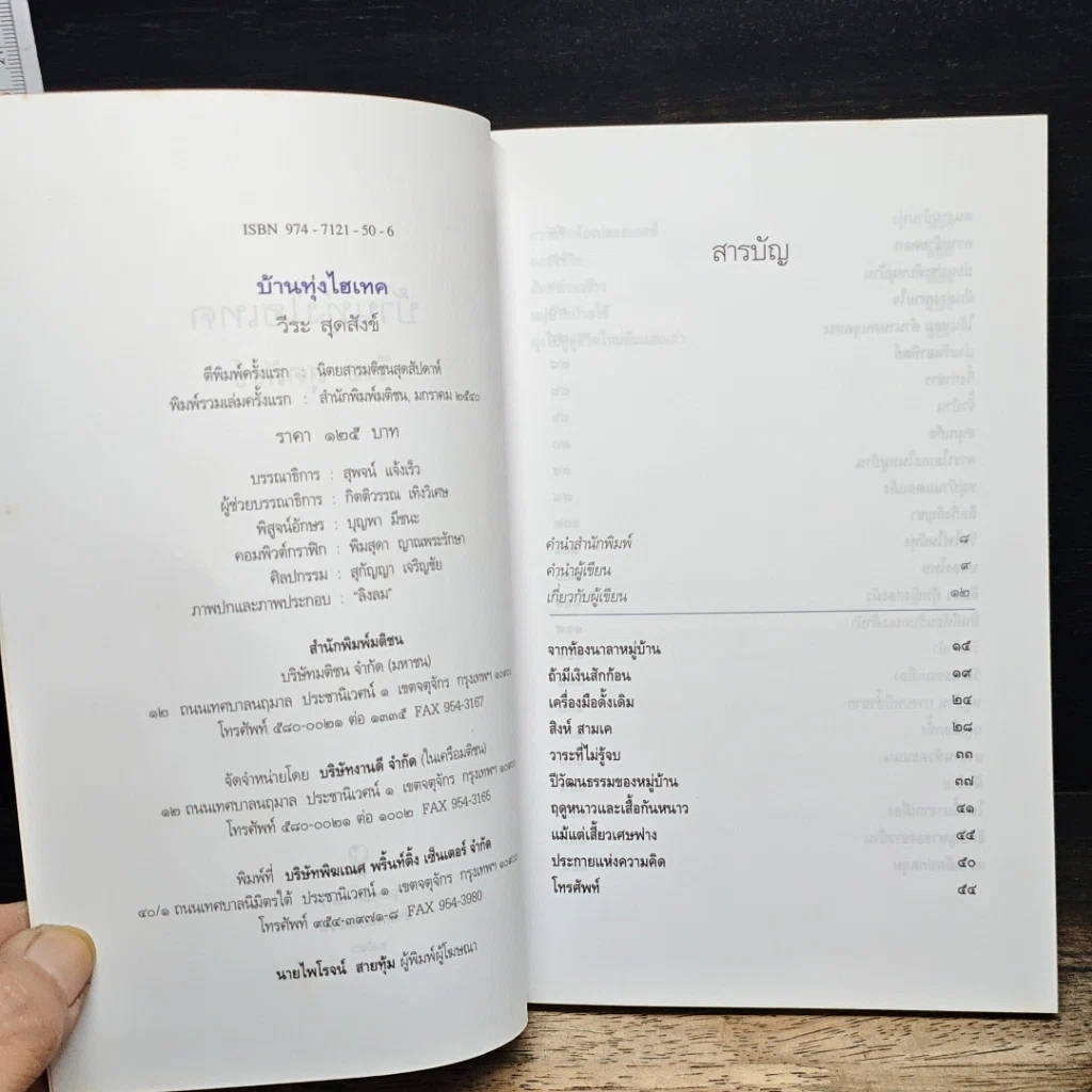 หนังสือ บ้านทุ่งไฮเทค รูปที่ 6