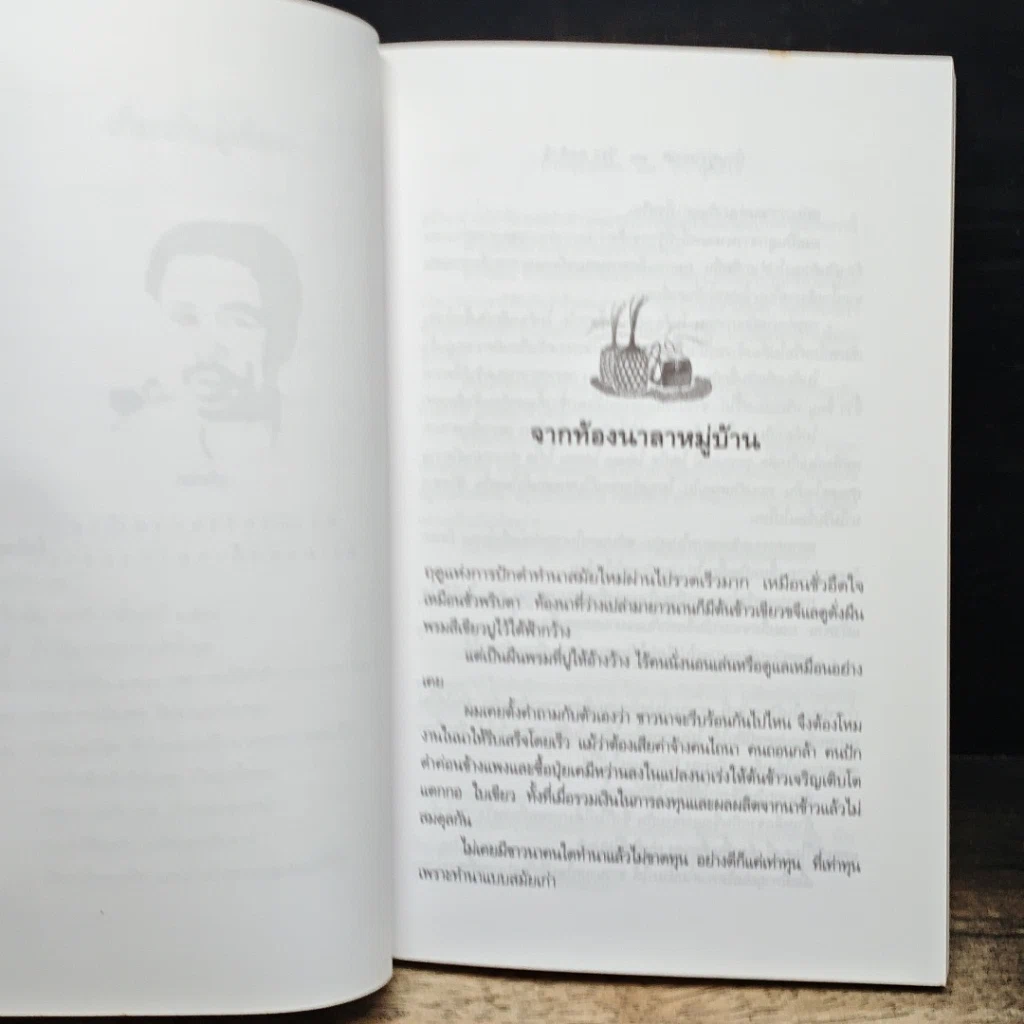 หนังสือ บ้านทุ่งไฮเทค รูปที่ 8