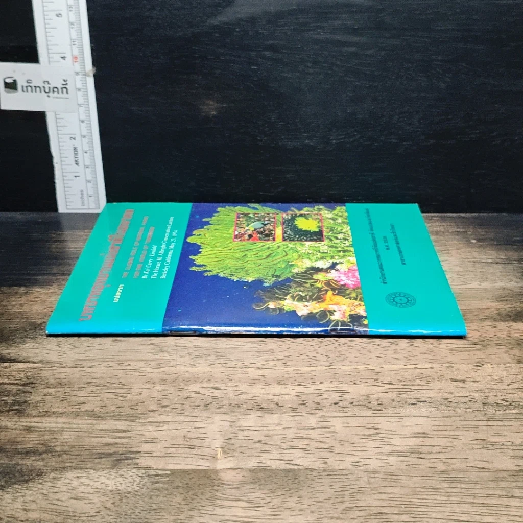 หนังสือ บทบาทอุทยานแห่งชาติในอนาคต รูปที่ 3