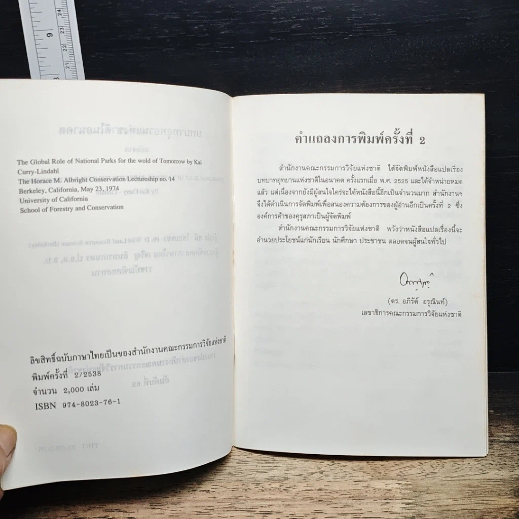 หนังสือ บทบาทอุทยานแห่งชาติในอนาคต รูปที่ 7