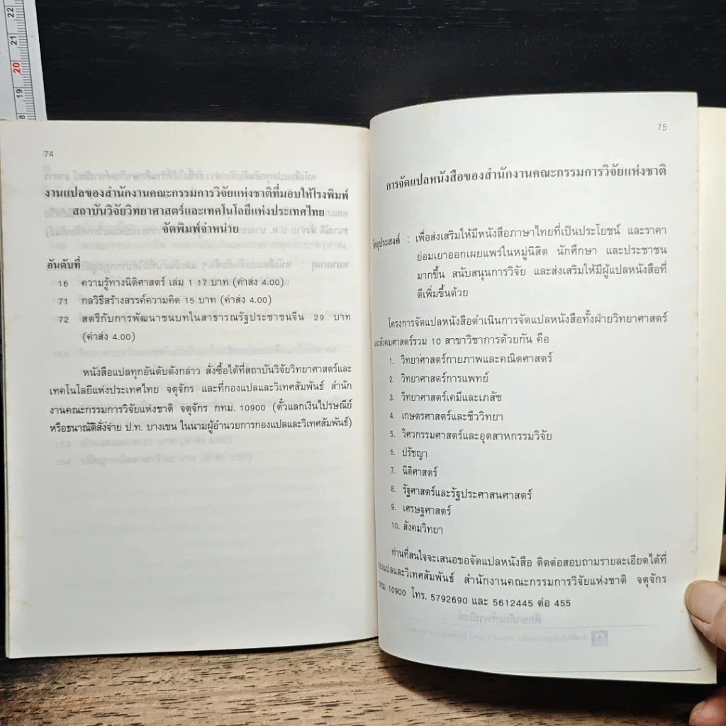 หนังสือ บทบาทอุทยานแห่งชาติในอนาคต รูปที่ 10
