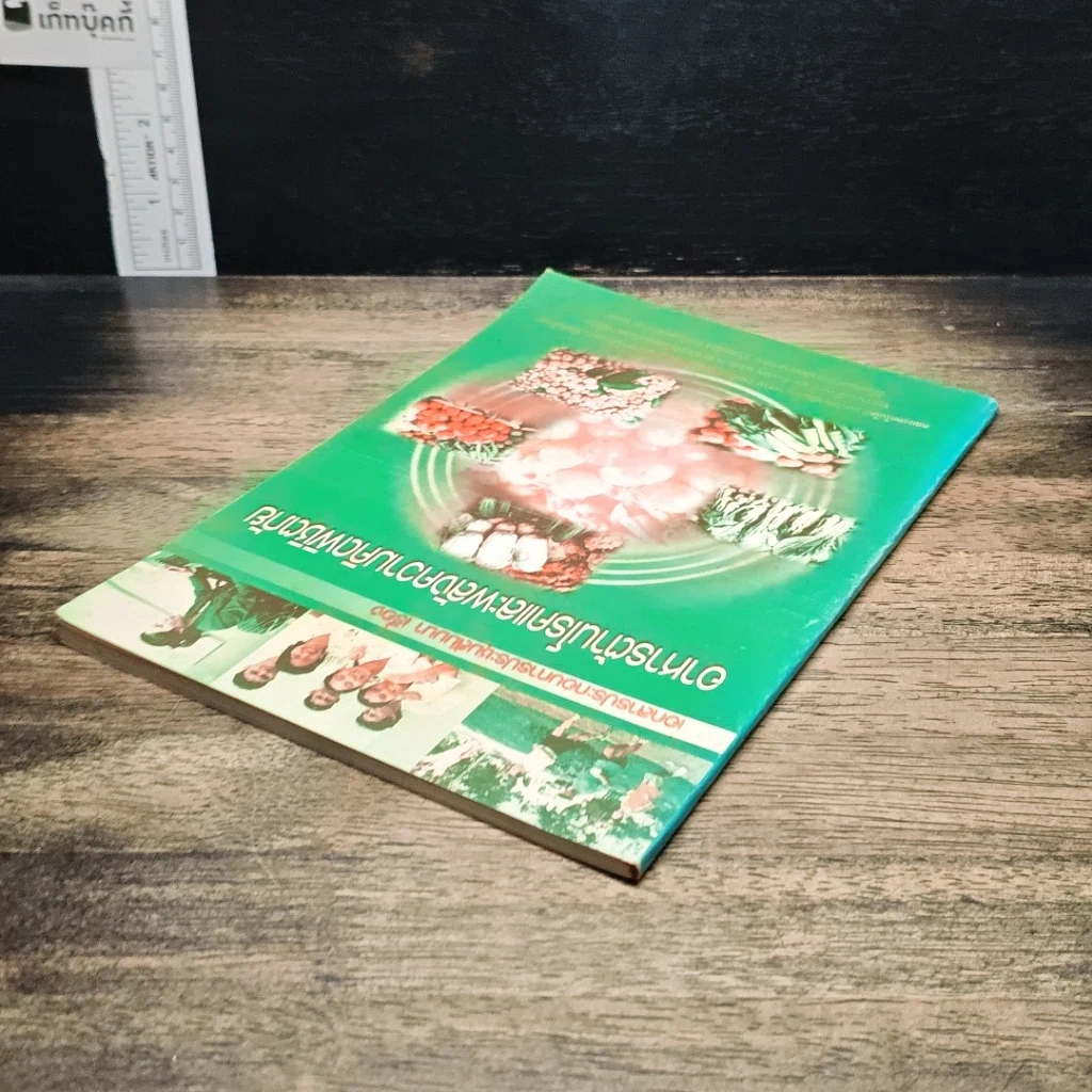 หนังสือ อาหารต้านโรคและพลังความคิดพิชิตภัย รูปที่ 5