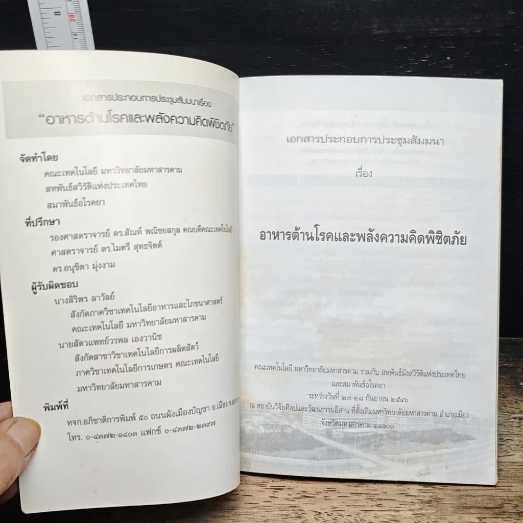 หนังสือ อาหารต้านโรคและพลังความคิดพิชิตภัย รูปที่ 6