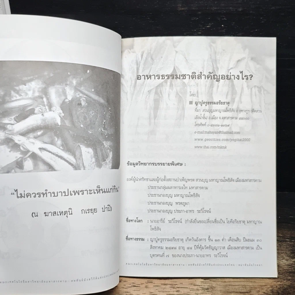 หนังสือ อาหารต้านโรคและพลังความคิดพิชิตภัย รูปที่ 8