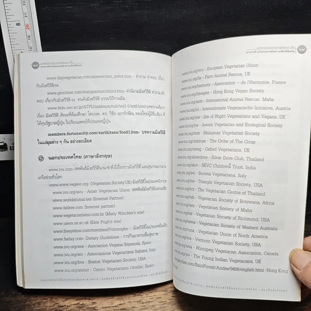 หนังสือ อาหารต้านโรคและพลังความคิดพิชิตภัย รูปที่ 9