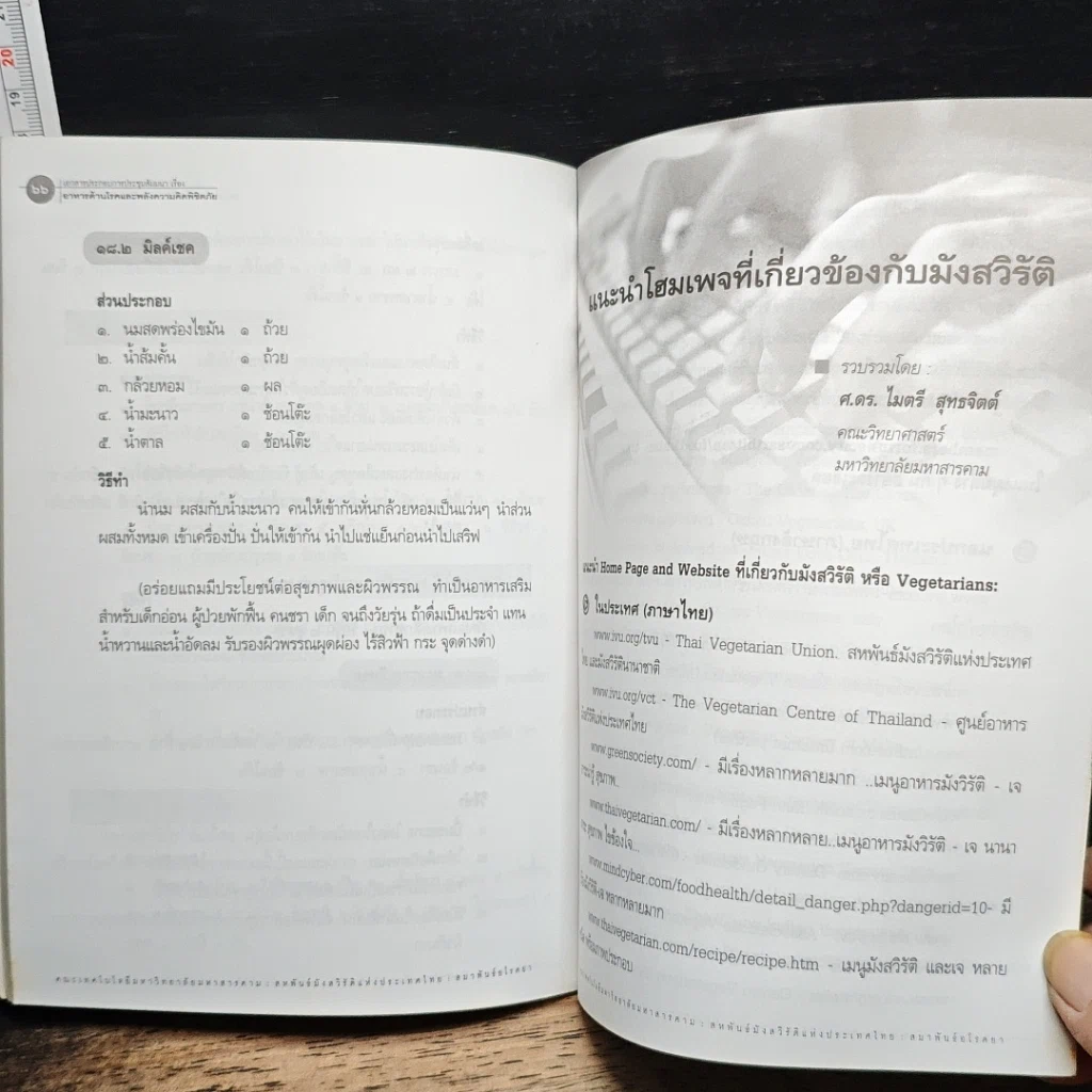 หนังสือ อาหารต้านโรคและพลังความคิดพิชิตภัย รูปที่ 10