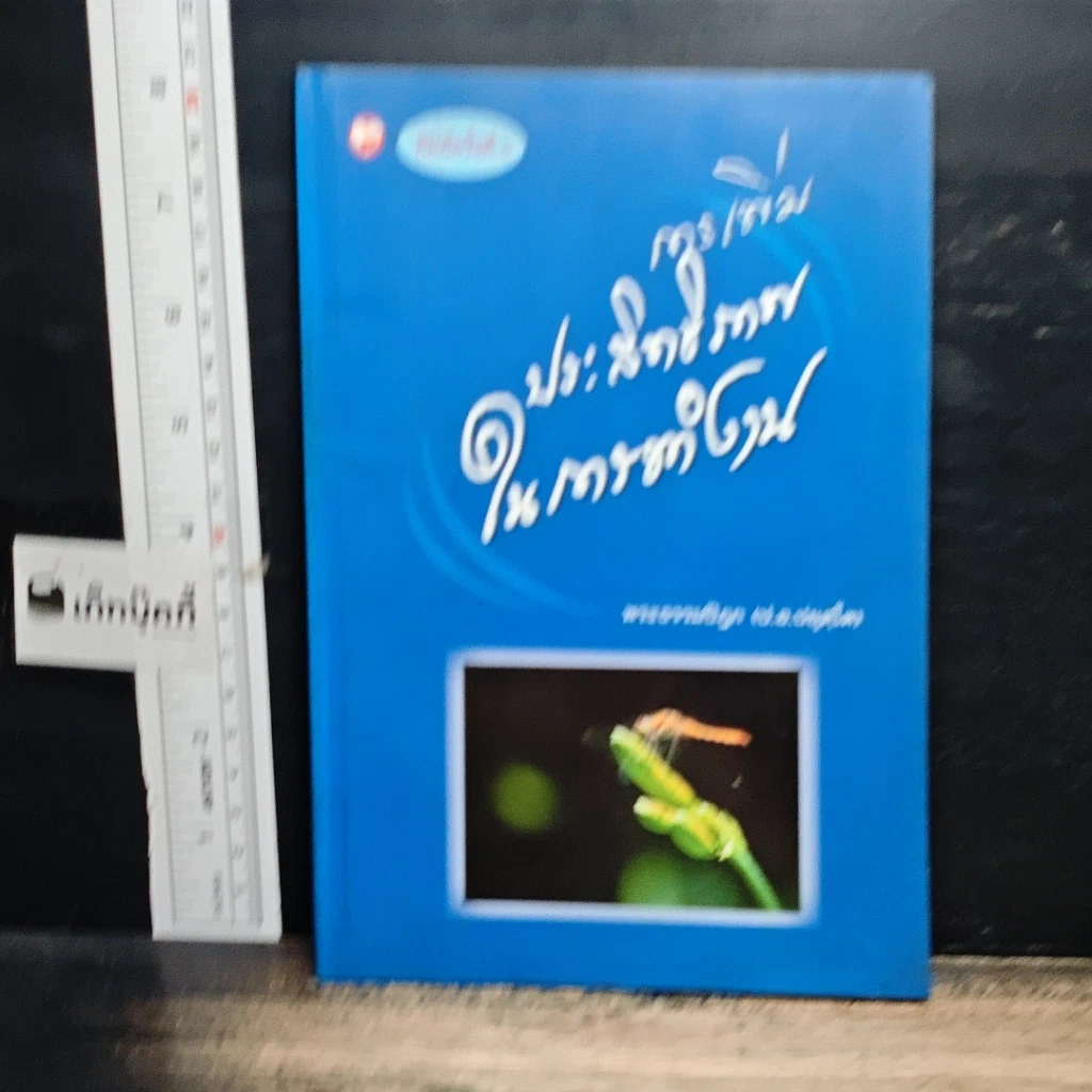 หนังสือ การเพิ่มประสิทธิภาพในการทำงาน รูปที่ 1