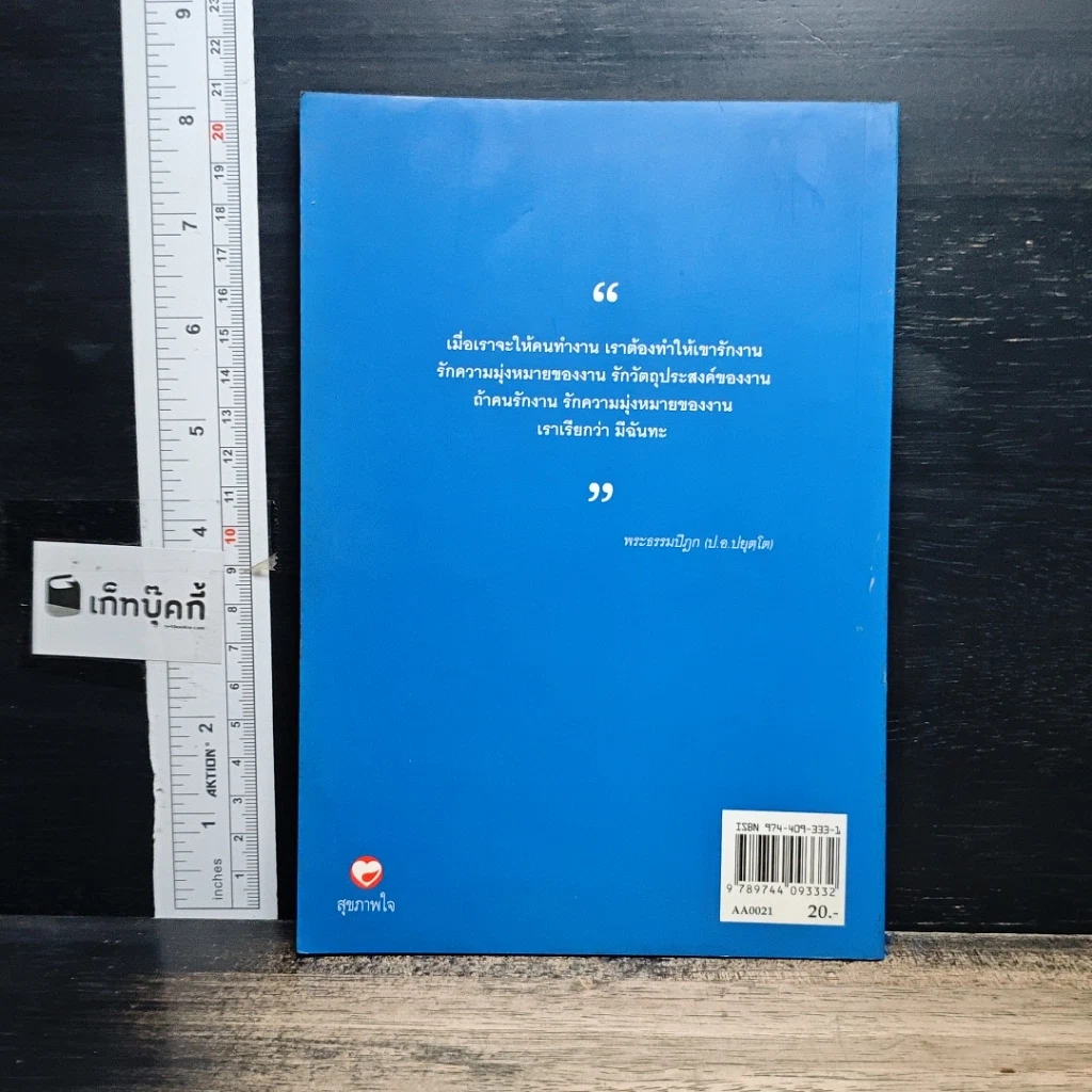 หนังสือ การเพิ่มประสิทธิภาพในการทำงาน รูปที่ 2