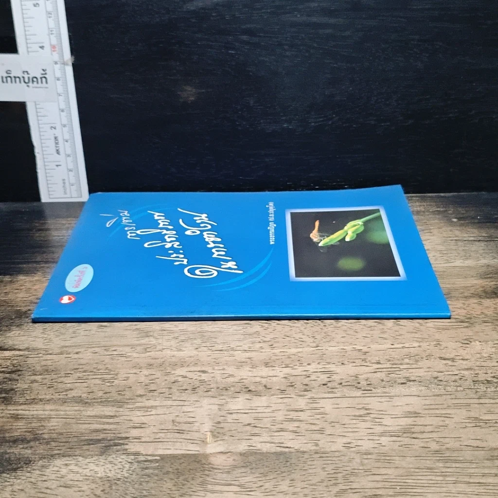 หนังสือ การเพิ่มประสิทธิภาพในการทำงาน รูปที่ 3