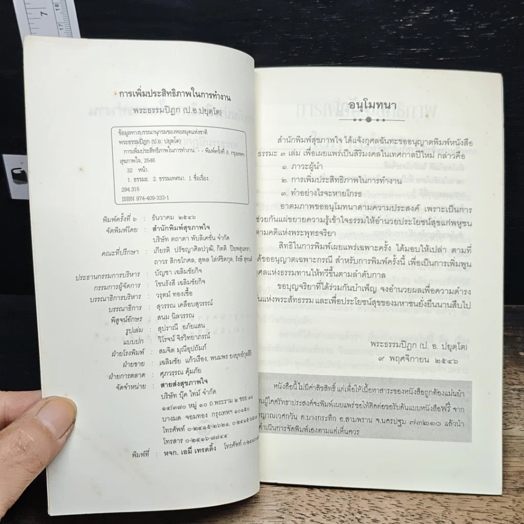 หนังสือ การเพิ่มประสิทธิภาพในการทำงาน รูปที่ 6