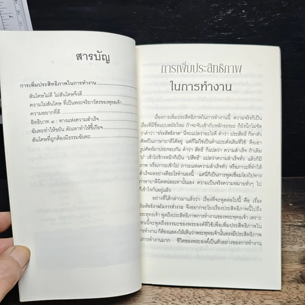 หนังสือ การเพิ่มประสิทธิภาพในการทำงาน รูปที่ 7