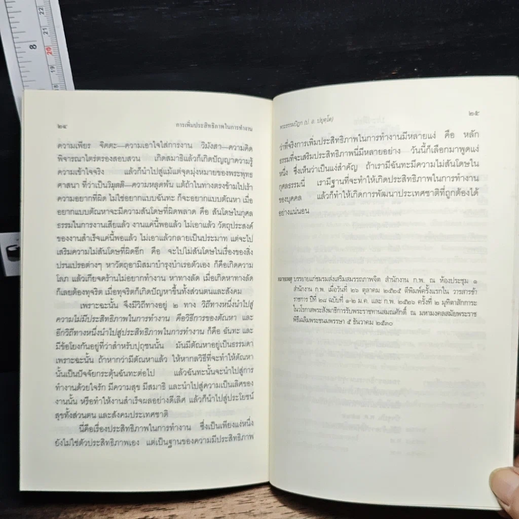 หนังสือ การเพิ่มประสิทธิภาพในการทำงาน รูปที่ 8