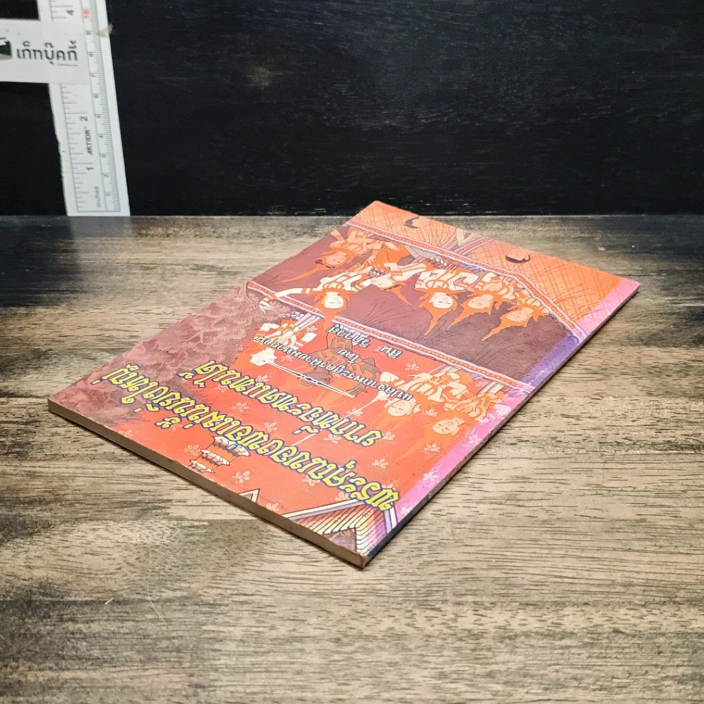 หนังสือ พระคุณของพ่อแม่นั้นยิ่งใหญ่ ยากที่จะทดแทนได้ รูปที่ 5