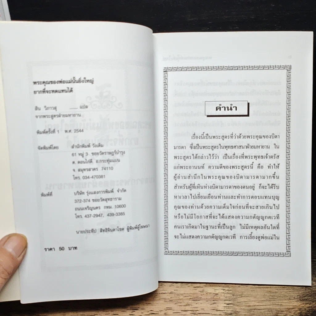 หนังสือ พระคุณของพ่อแม่นั้นยิ่งใหญ่ ยากที่จะทดแทนได้ รูปที่ 6