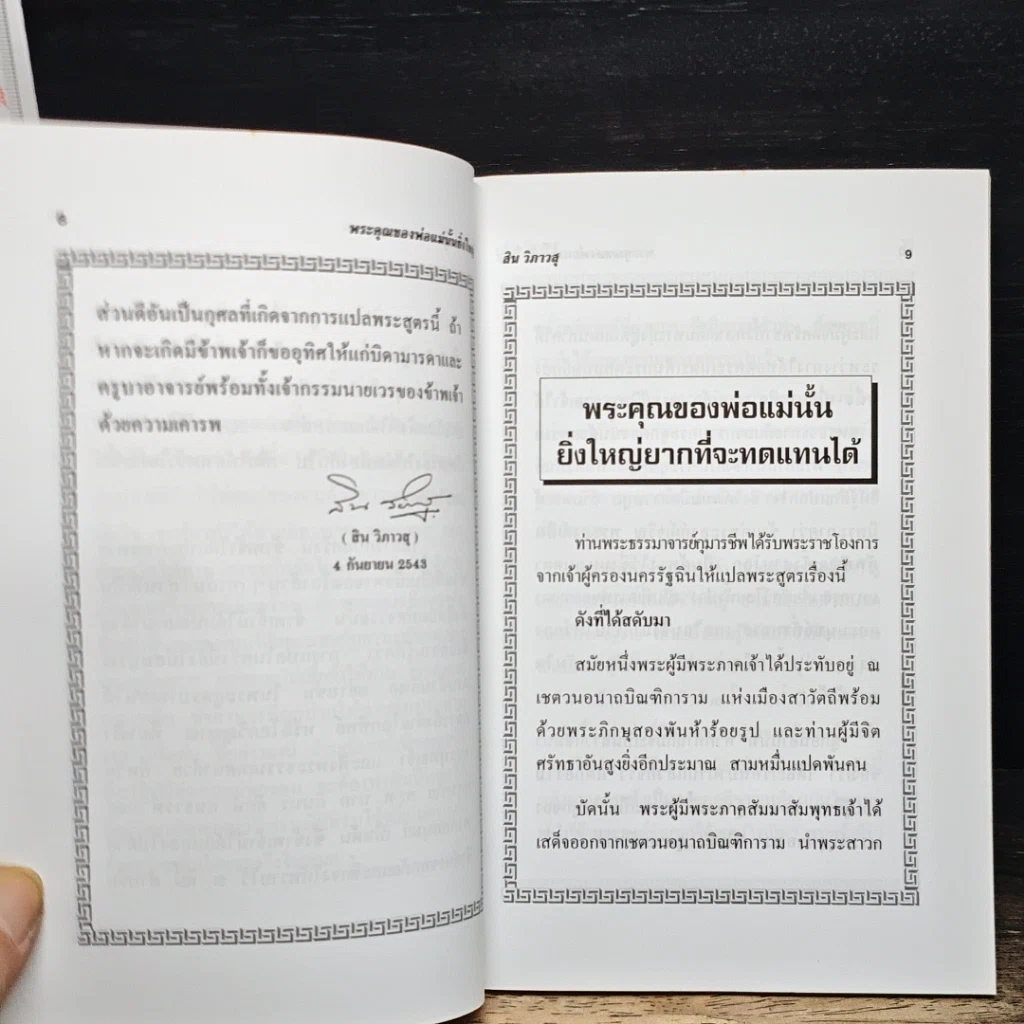 หนังสือ พระคุณของพ่อแม่นั้นยิ่งใหญ่ ยากที่จะทดแทนได้ รูปที่ 7