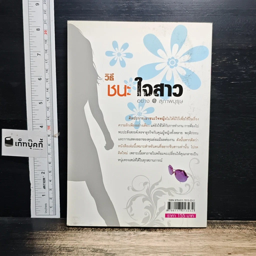 หนังสือ เปิดฟ้าด้วยวิชาโหงวเฮ้ง : ถอดรหัสของชะตาชีวิตจากใบหน้า รูปที่ 11