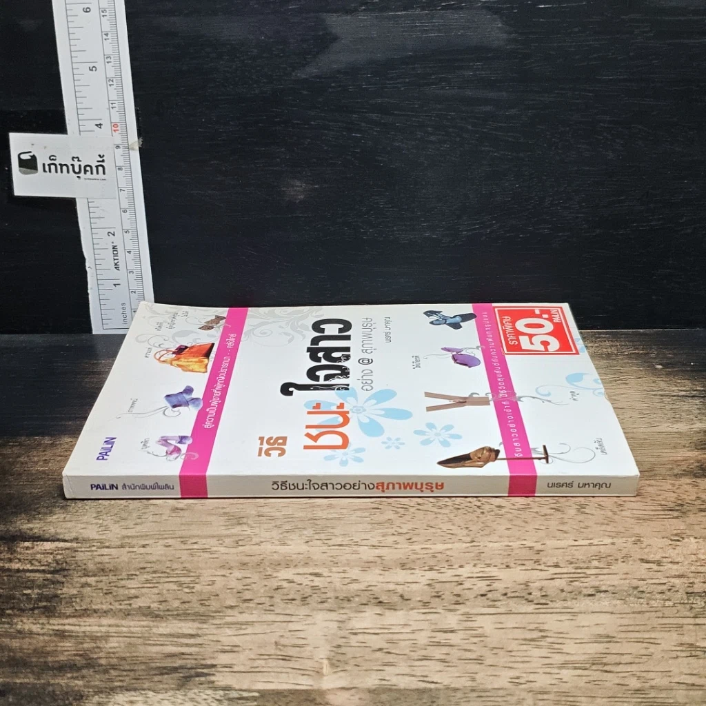 หนังสือ เปิดฟ้าด้วยวิชาโหงวเฮ้ง : ถอดรหัสของชะตาชีวิตจากใบหน้า รูปที่ 12