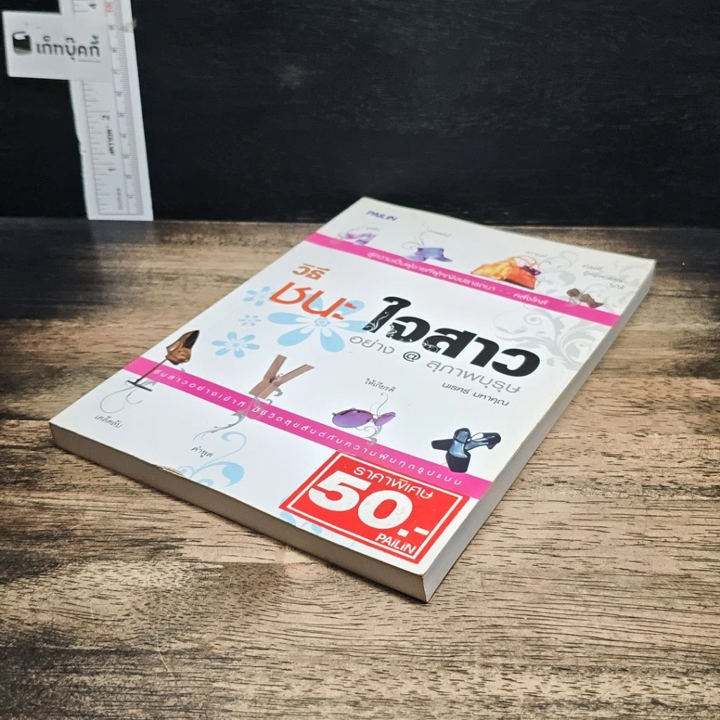 หนังสือ เปิดฟ้าด้วยวิชาโหงวเฮ้ง : ถอดรหัสของชะตาชีวิตจากใบหน้า รูปที่ 13