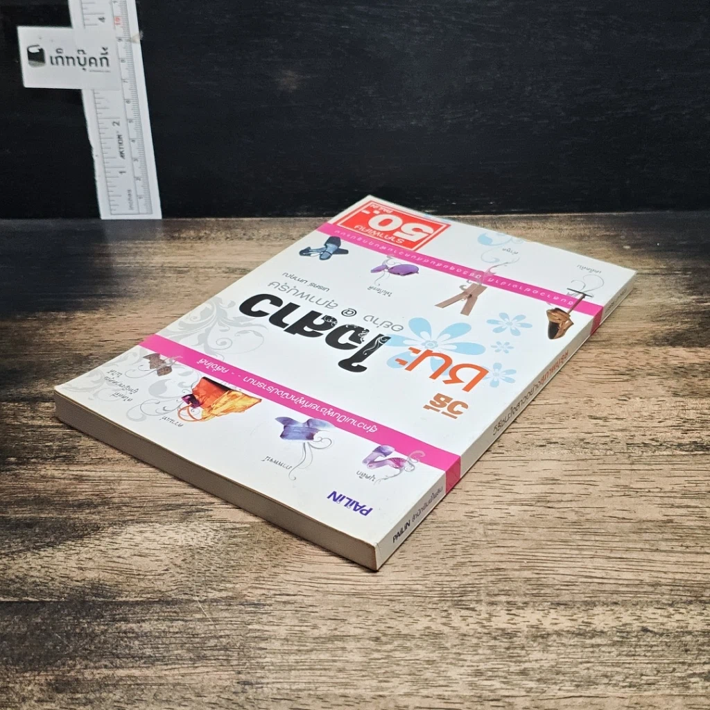 หนังสือ เปิดฟ้าด้วยวิชาโหงวเฮ้ง : ถอดรหัสของชะตาชีวิตจากใบหน้า รูปที่ 14
