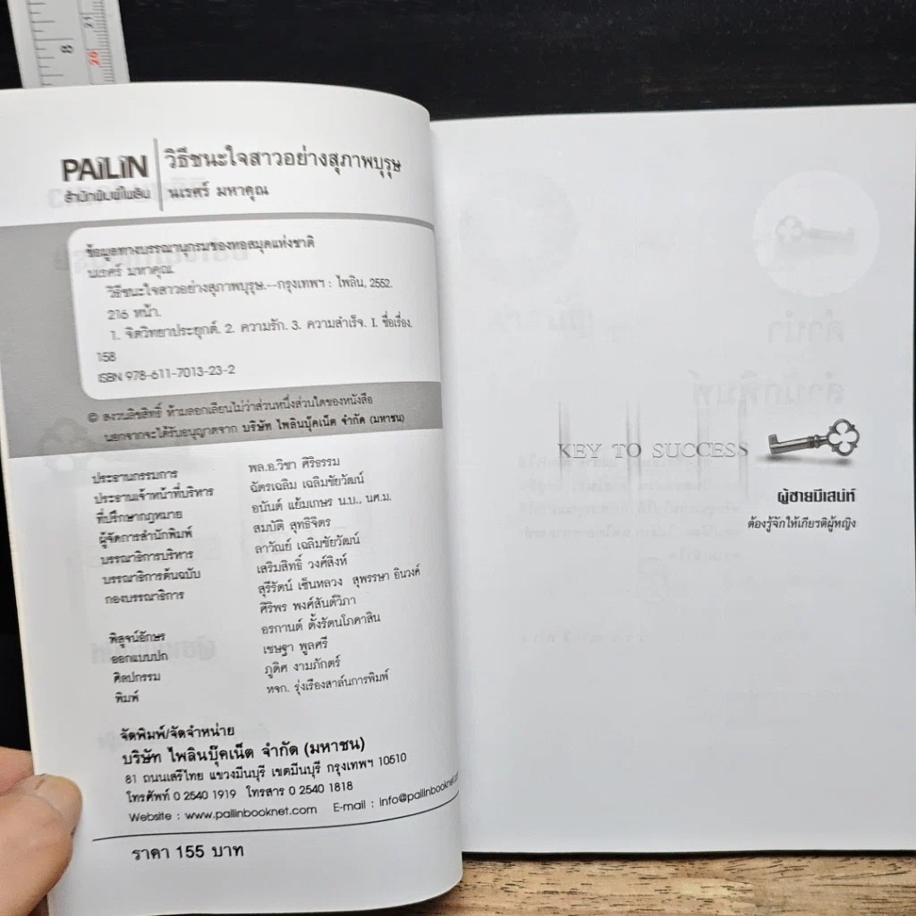หนังสือ เปิดฟ้าด้วยวิชาโหงวเฮ้ง : ถอดรหัสของชะตาชีวิตจากใบหน้า รูปที่ 15