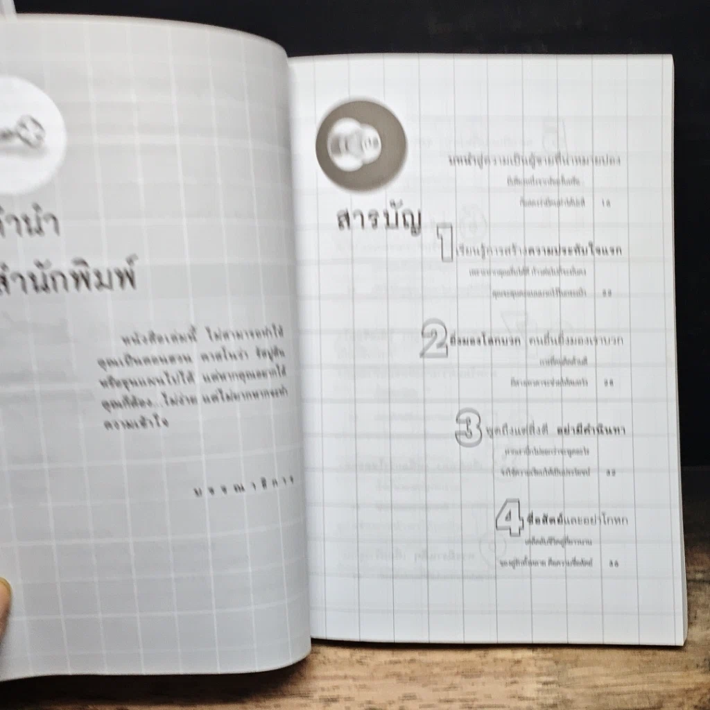 หนังสือ เปิดฟ้าด้วยวิชาโหงวเฮ้ง : ถอดรหัสของชะตาชีวิตจากใบหน้า รูปที่ 16