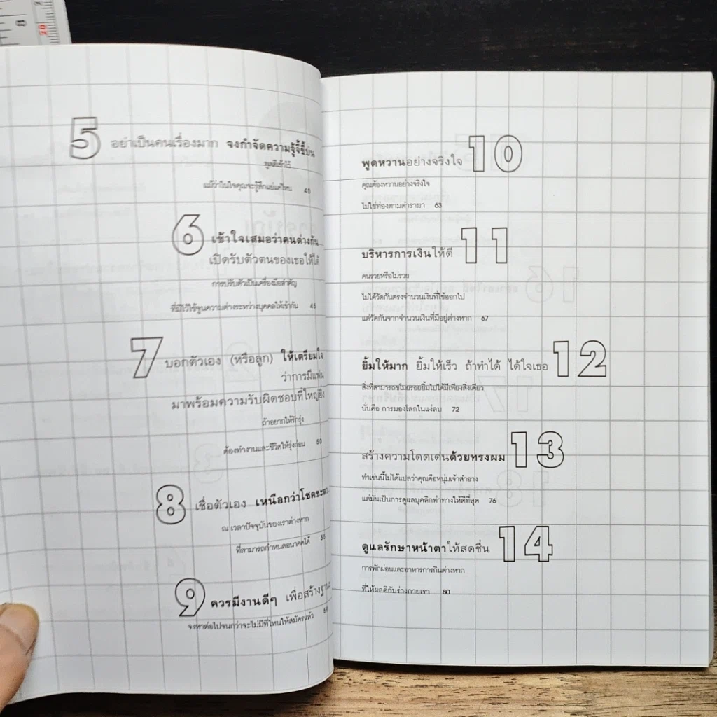 หนังสือ เปิดฟ้าด้วยวิชาโหงวเฮ้ง : ถอดรหัสของชะตาชีวิตจากใบหน้า รูปที่ 17