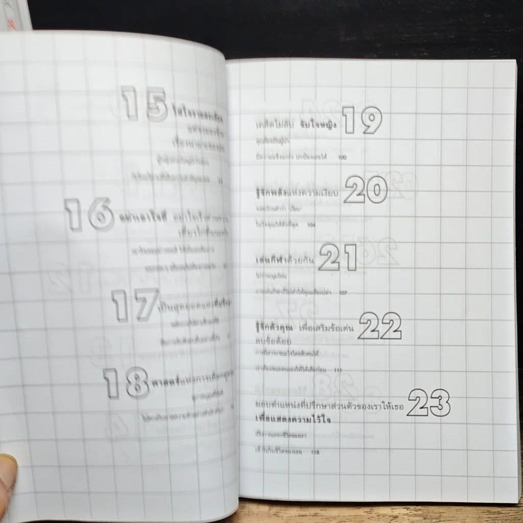 หนังสือ เปิดฟ้าด้วยวิชาโหงวเฮ้ง : ถอดรหัสของชะตาชีวิตจากใบหน้า รูปที่ 18