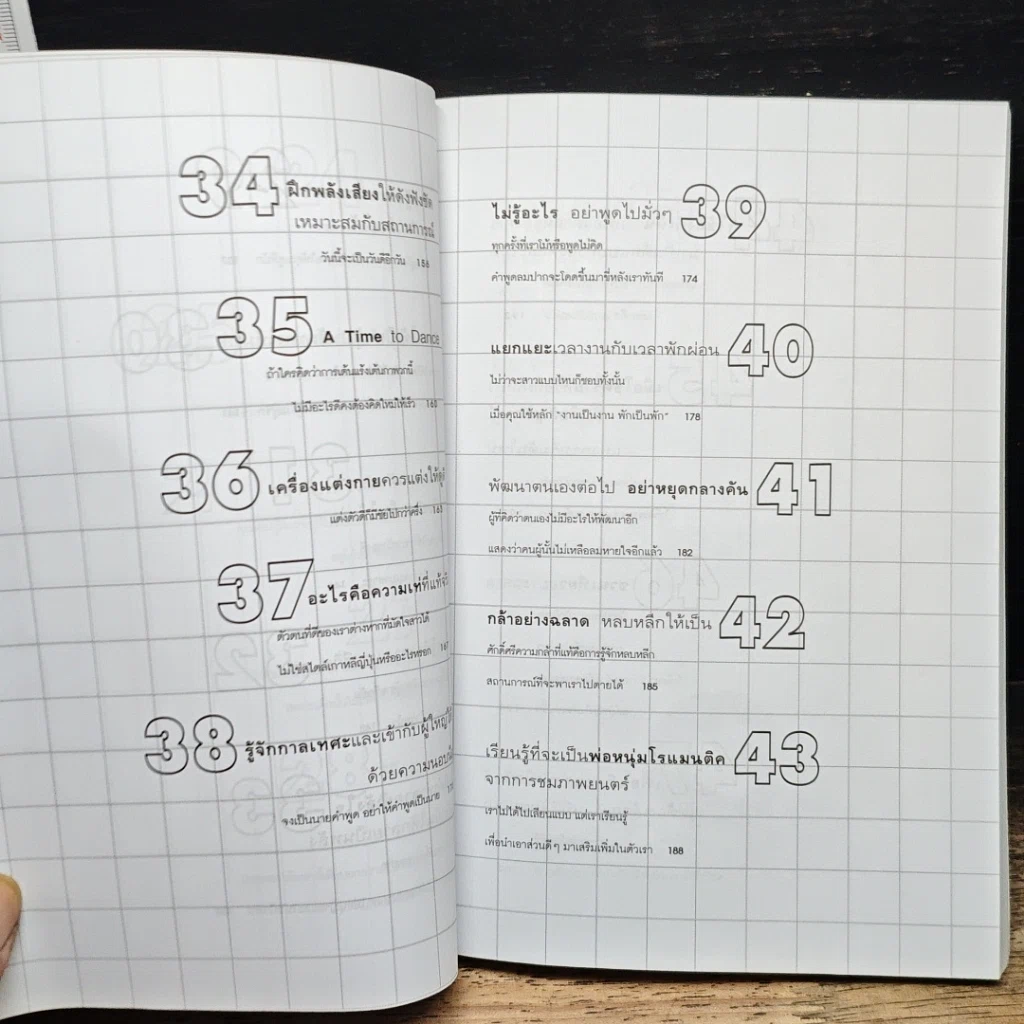หนังสือ เปิดฟ้าด้วยวิชาโหงวเฮ้ง : ถอดรหัสของชะตาชีวิตจากใบหน้า รูปที่ 20
