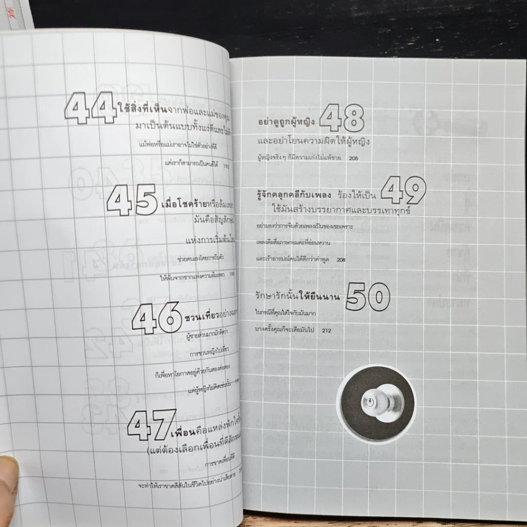 หนังสือ เปิดฟ้าด้วยวิชาโหงวเฮ้ง : ถอดรหัสของชะตาชีวิตจากใบหน้า รูปที่ 21