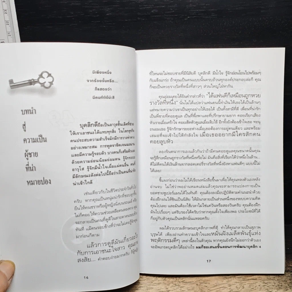 หนังสือ เปิดฟ้าด้วยวิชาโหงวเฮ้ง : ถอดรหัสของชะตาชีวิตจากใบหน้า รูปที่ 22