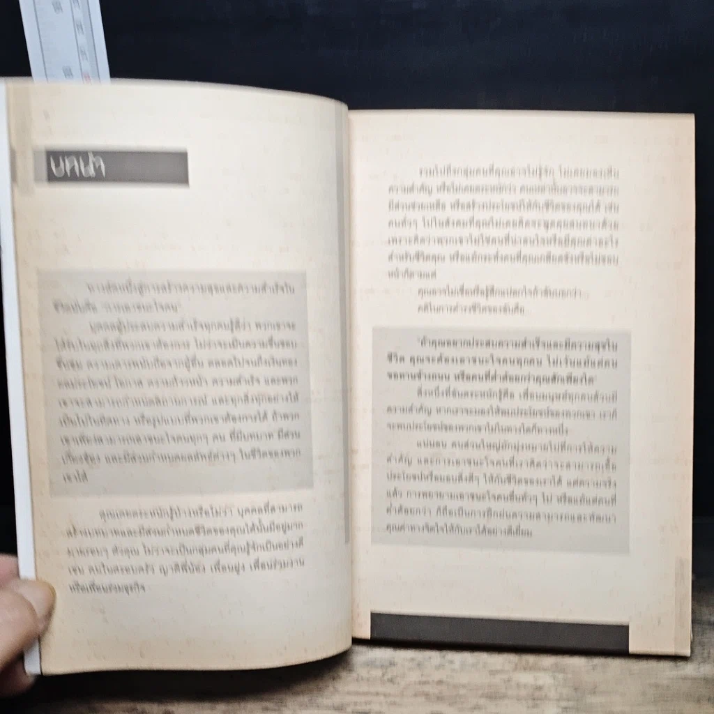 หนังสือ กลวิธีเอาชนะใจคนที่แยบยลและได้ผลที่สุด รูปที่ 8