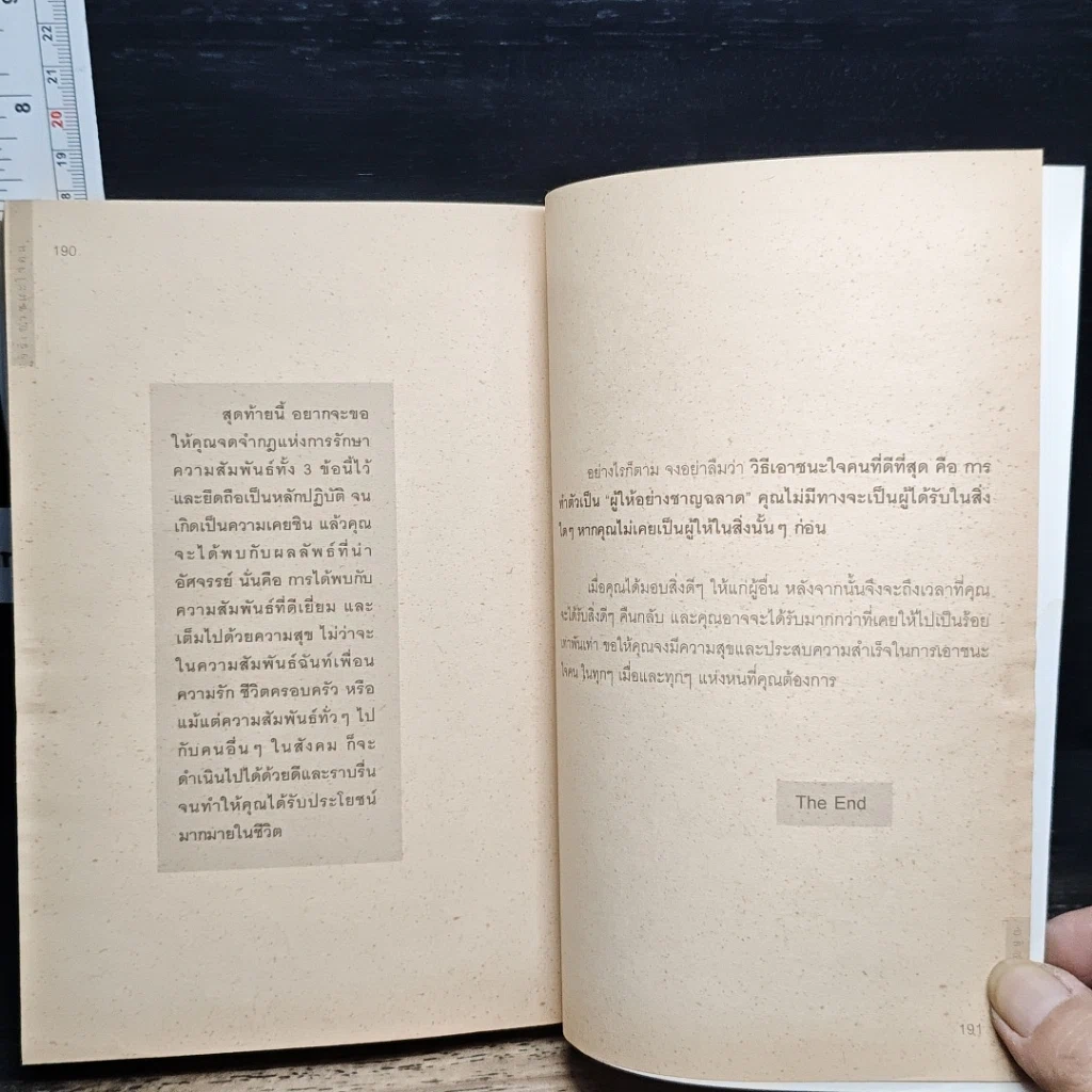 หนังสือ กลวิธีเอาชนะใจคนที่แยบยลและได้ผลที่สุด รูปที่ 9