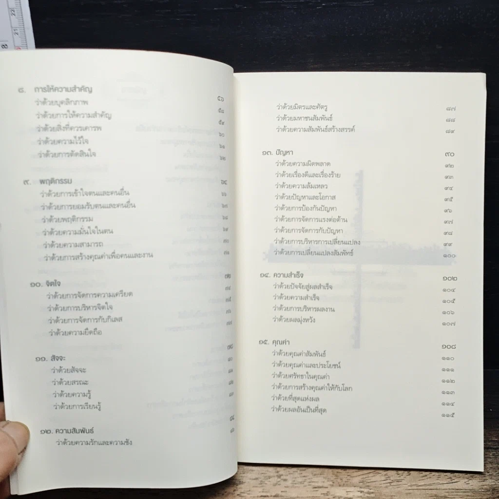 หนังสือ ผู้นำที่ไม่เอาไหน ผู้นำที่ดี ผู้นำที่ยิ่งใหญ่ รูปที่ 8