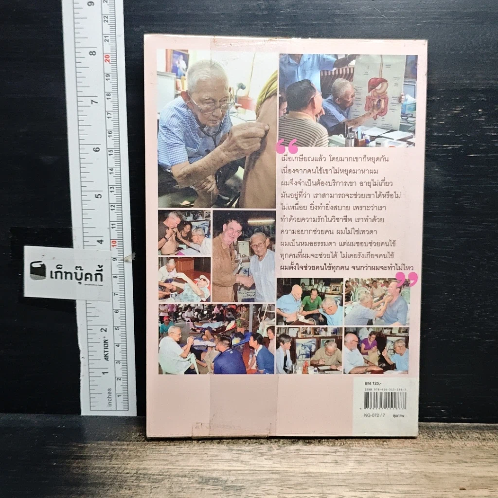 หนังสือ รู้ทันมะเร็ง รูปที่ 2