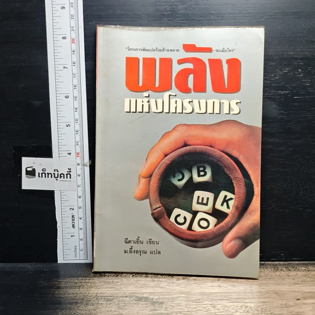 หนังสือ พลังแห่งโครงการ รูปที่ 1