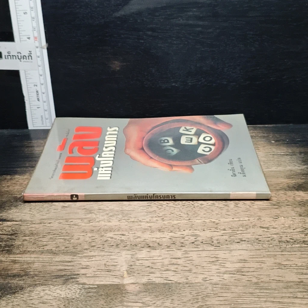 หนังสือ พลังแห่งโครงการ รูปที่ 3