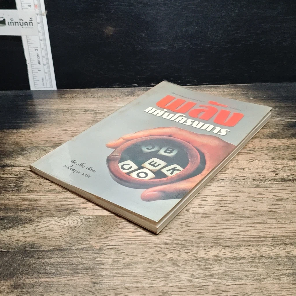 หนังสือ พลังแห่งโครงการ รูปที่ 4