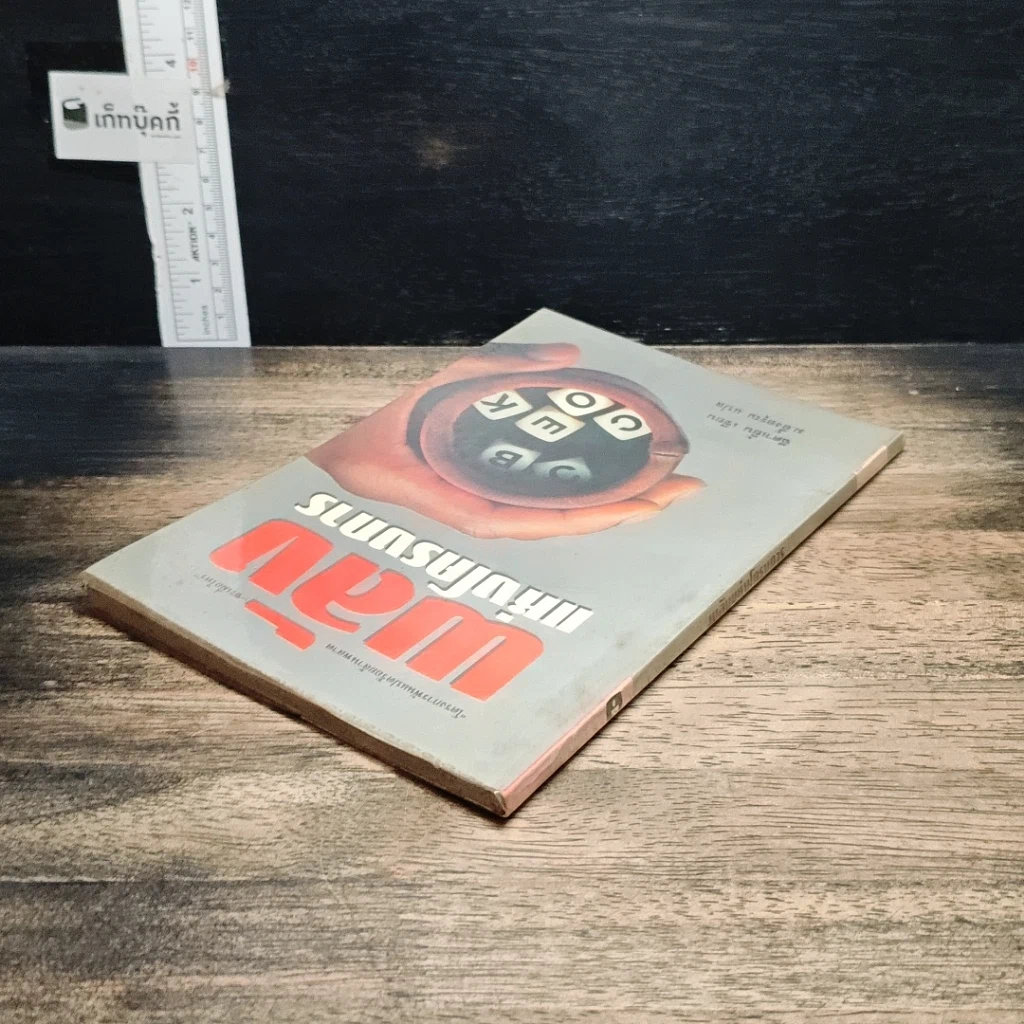 หนังสือ พลังแห่งโครงการ รูปที่ 5