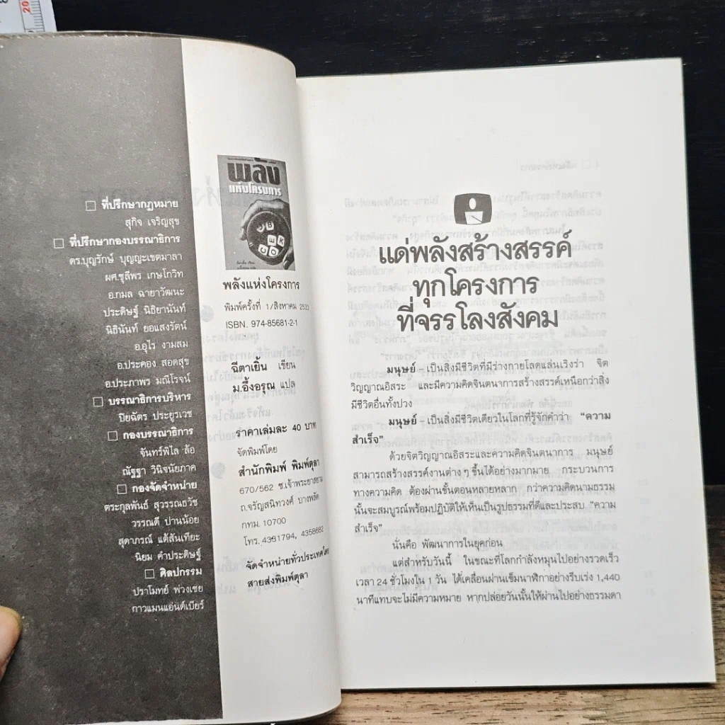 หนังสือ พลังแห่งโครงการ รูปที่ 6