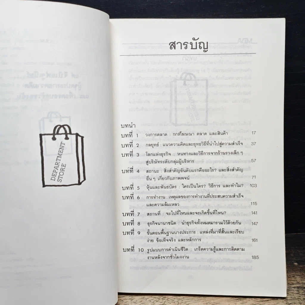 หนังสือ เรียนลัด MBA สู่ความเข้าใจอย่างถ่องแท้และชาญฉลาด รูปที่ 8